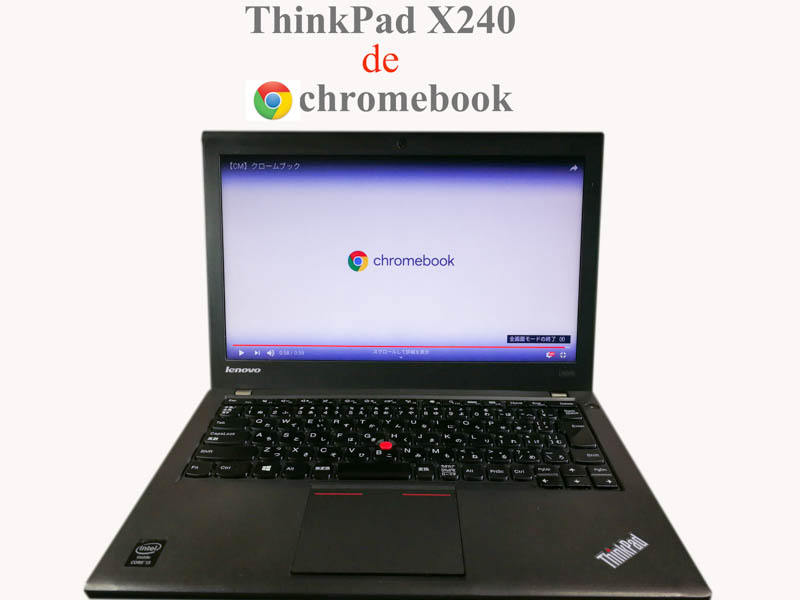 ＊＊Lenovo ThinkPad X240 でchromebook＊＊ i3 4GB  SSD(M.2 64GB)  12.5(1366×768)  BatteryTime(4h12m)