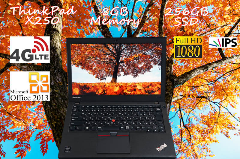 Lenovo ThinkPad X250 i5 8GB SSD(サムスン256GB) 画面(fHD IPS 12.5 1920×1080) 4G/LTE(EM7345) バッテリ(2基搭載 10h9m) カメラ Bluetooth Office 2013  Win10