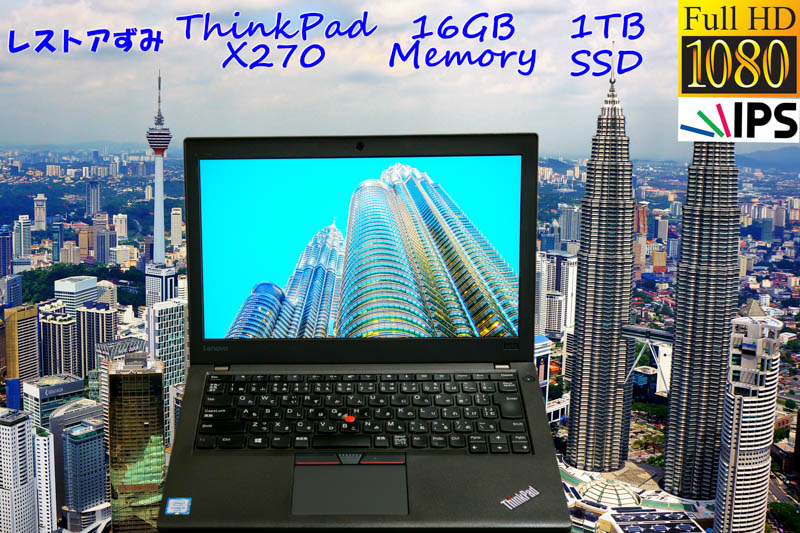 レストアずみ Lenovo ThinkPad X270 i5(7200U) 16GB SSD(新品 1TB) 画面(新品 fHD IPS 12.5 1920×1080) バッテリ(2基 12h9m) カメラ Bluetooth Win10