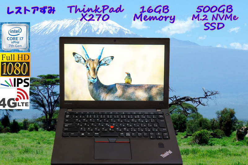 レストア Lenovo ThinkPad X270 i7 16GB  SSD(新品NVMe 500GB) 画面(新品fHD IPS 12.5 1920×1080)  4G/LTE(EM7430) バッテリ(2基搭載 12h31m) Bluetooth カメラ 指紋 Win10