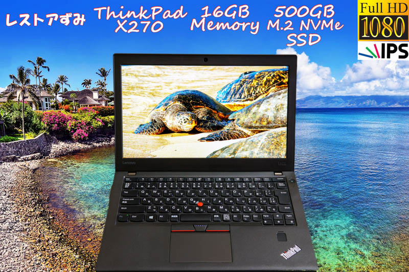 レストアずみ Lenovo ThinkPad X270 i5(7200U) 16GB SSD(新品M.2 NVMe 500GB) 画面(新品 fHD IPS 12.5 1920×1080) バッテリ(2基 15h27m) カメラ Bluetooth 指紋 Win10