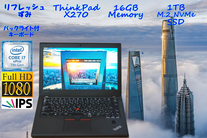 リフレッシュ  ThinkPad X270 i7  16GB SSD(新品M.2 NVMe 1TB) 画面(新品 fHD IPS 12.5 1920×1080) バッテリ(大容量 34h) 光るKB カメラ Bluetooth 指紋 Win10