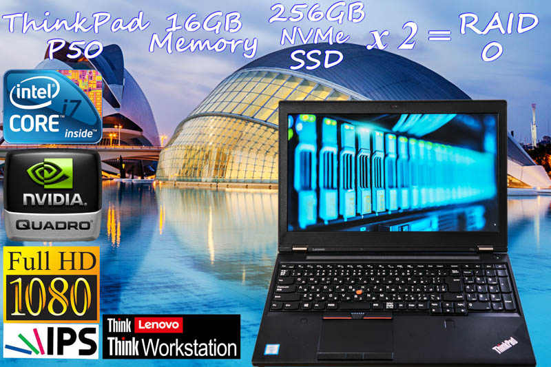 メモリ:Max64GB SSD:Max3台 LTE, ThinkPad P50 i7 16GB, NVMe 256GB x2 RAID, 15.6 fHD IPS Quadro M2000M, カメラ Bluetooth 指紋, Win10