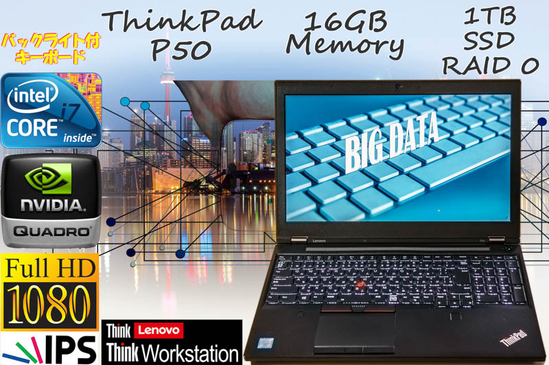 光るKB, ThinkPad P50 i7 16GB, 1TB(960GB) RAID 0 SSD, 15.6 fHD IPS 1920 x 1080 Quadro M1000M, カメラ Bluetooth 指紋, Win10