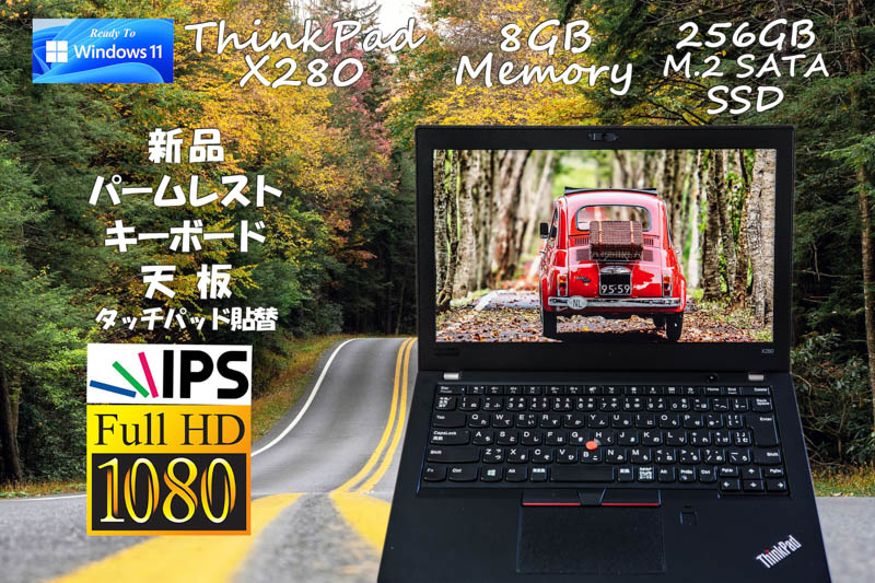 Windows 11 Ready, ThinkPad X280 i5 8GB, M.2 256GB SSD, fHD IPS 1920×1080, 新品(天板＋パームレスト+KB),カメラ Bluetooth 指紋,Win10