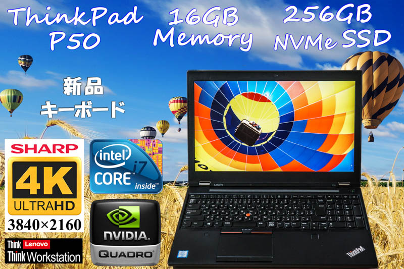 訳あり ThinkPad P50 i7 16GB, NVMe 256GB SSD, 新品SHARP 4K UHD IPS 3840×2160, Quadro M1000M,  新品KB, カメラ Bluetooth 指紋, Win10