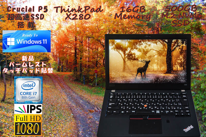 新品 Crucial P5 NVMe 500GB SSD 搭載, Windows 11 Ready, ThinkPad X280 i7 16GB, fHD IPS 1920×1080, カメラ Bluetooth 指紋, Win10