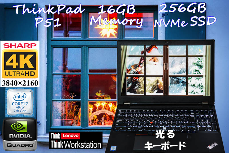 ThinkPad P51 i7 16GB, NVMe 256GB SSD, 新品SHARP 4K UHD IPS 15.6 3840×2160, Quadro M2200,  光るKB, カメラ Bluetooth 指紋, Win10
