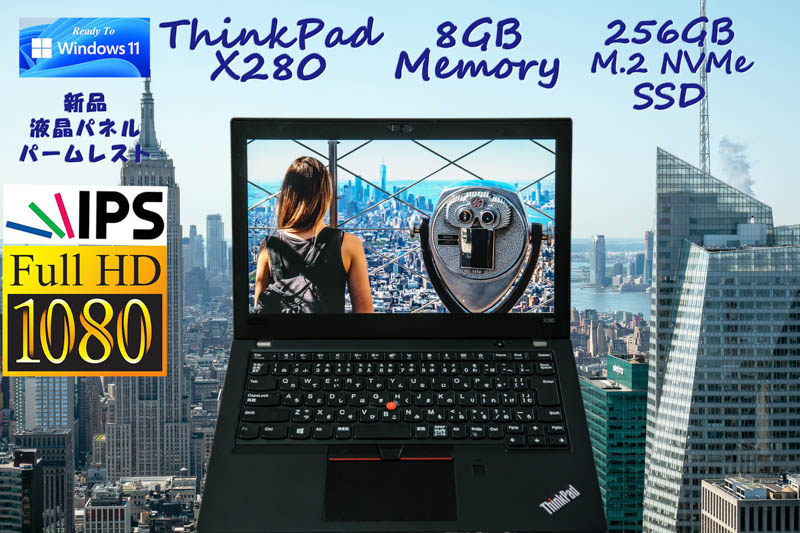 Windows 11 Ready, ThinkPad X280 i5 8GB, NVMe Gen3x4 256GB SSD, 新品 fHD IPS 1920×1080,  カメラ Bluetooth 指紋, Win10