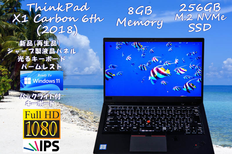 Windows 11 Ready, ThinkPad X1 Carbon 2018 6th i5 8GB, NVMe 256GB SSD, 新品 SHARP製 fHD IPS 1920×1080, カメラ Bluetooth 指紋,Win10