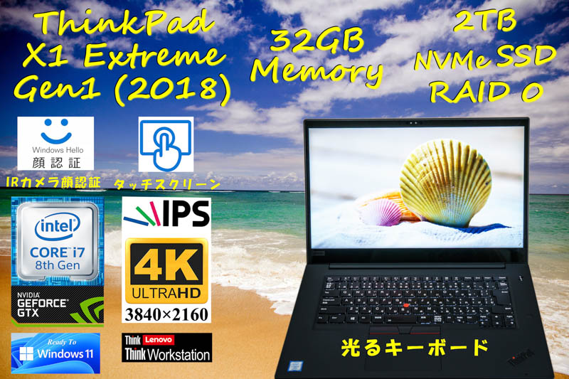 Win11 Ready, ThinkPad X1 Extreme Gen1 i7-8850H 32GB, 15.6 4K UHD タッチ,NVMe SSD 2TB RAID 0,光KB IRカメラ Bluetooth 顔 指紋,Win10