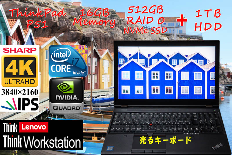 ThinkPad P51 i7 16GB, NVMe SSD 512GB RAID 0 +1TB HDD, 新品 SHARP 4K UHD IPS 15.6, Quadro M1200,光るKB カメラ Bluetooth 指紋,Win10