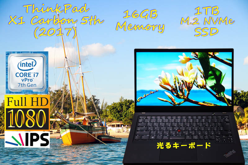 新品(1TB 高速SSD+光るKB+パームレスト)ThinkPad X1 Carbon 5th 2017 i7-7500U 16GB,fHD IPS 14.0 1920×1080,カメラ Bluetooth 指紋,Win10