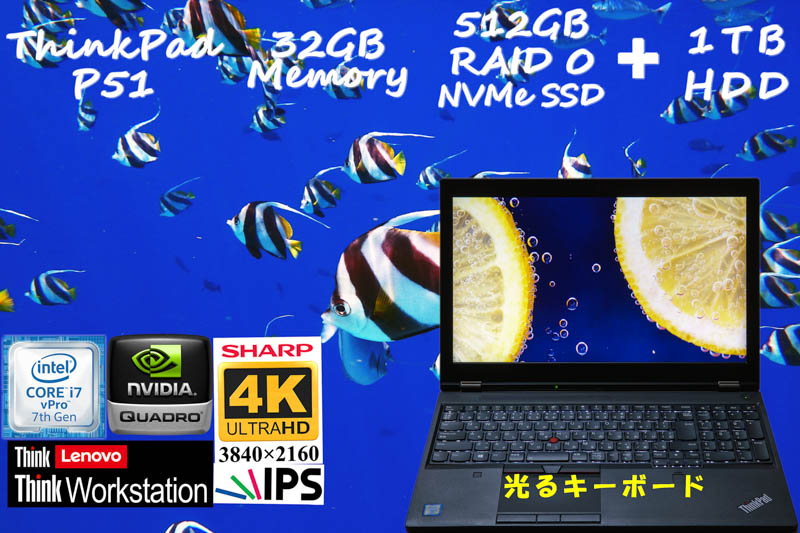 ThinkPad P51 i7-7820HQ 32GB M2200, NVMe SSD 512GB RAID 0 +1TB HDD, 新品 SHARP 4K UHD IPS 15.6,光るKB カメラ Bluetooth 指紋, Win10