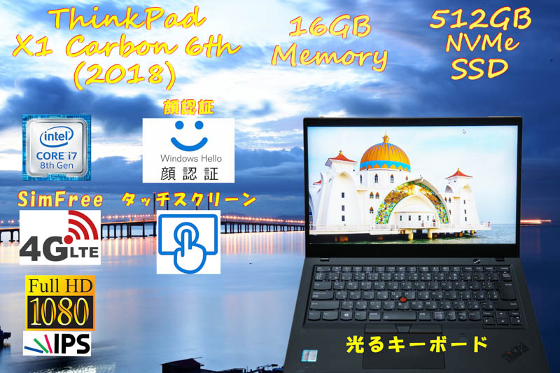 ThinkPad X1 Carbon 2018 6th i7-8650U 16GB,512GB SSD,タッチスクリーン fHD IPS, LTE 顔認証 指紋認証,新品天板 カメラ Bluetooth,Win11