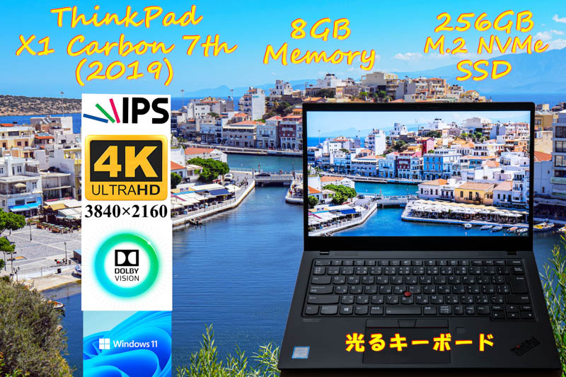 ThinkPad X1 Carbon 2019 (7th) i5 8GB, NVMe 256GB SSD, 新品 UHD 4K IPS 3840×2160 Dolby Vision, 光るKB カメラ Bluetooth 指紋, Win11