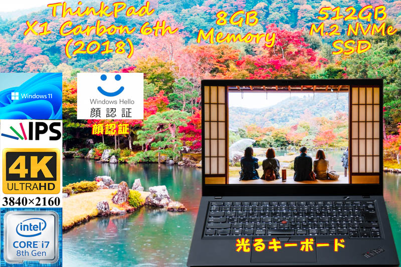 ThinkPad X1 Carbon 2018 6th i7-8550U 8GB,新品 UHD 4K IPS 3840×2160,新品NVMe 512GB SSD,新品天板,カメラ Bluetooth 指紋 顔認証,Win11