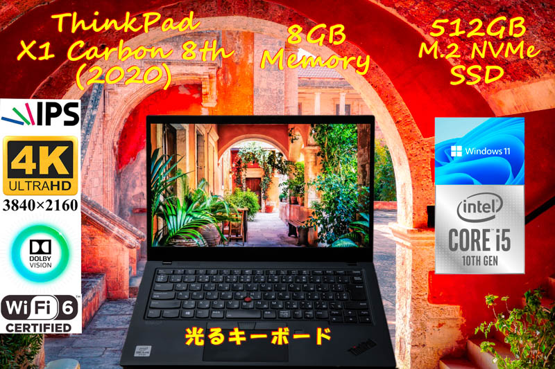 ThinkPad X1 Carbon 2020 (8th) i5 8GB, NVMe 512GB SSD, 新品 UHD 4K IPS 3840×2160 Dolby Vision,Wi-Fi 6 カメラ Bluetooth 指紋, Win11