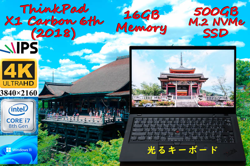 ThinkPad X1 Carbon 2018 6th i7-8650U 16GB, 新品 UHD 4K IPS 3840×2160,  新品NVMe 500GB SSD,新品光るKB, カメラ Bluetooth 指紋,Win11