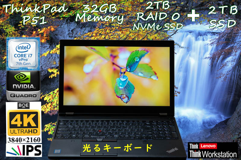 ThinkPad P51 i7 32GB, 新品NVMe SSD 2TB RAID0+新品2TB SSD,新品BOE 4K UHD IPS 15.6,Quadro M2200,光るKB カメラ Bluetooth 指紋, Win10