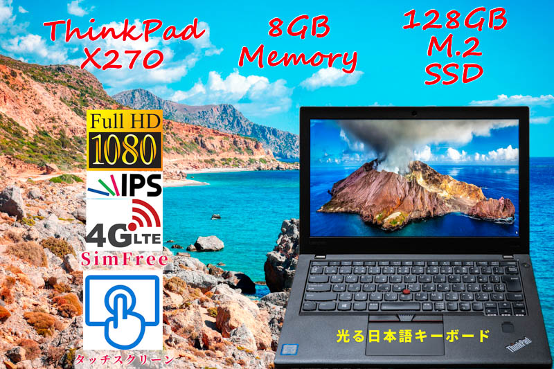ThinkPad X270 i5-7300U 8GB, 128GB M.2 SSD, fHD IPS タッチスクリーン, SimFree LTE 光るKB カメラ Bluetooth 指紋 予備バッテリ, Win10