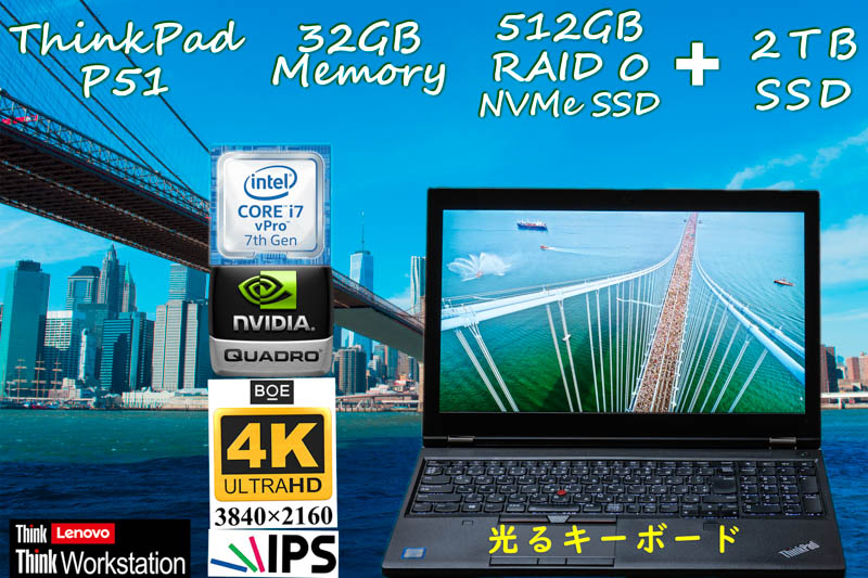 ThinkPad P51 i7-7820HQ 32GB,NVMe SSD 512GB RAID0+新品2TB SSD,新品 4K UHD IPS 15.6,Quadro M2200,光るKB カメラ Bluetooth 指紋,Win10
