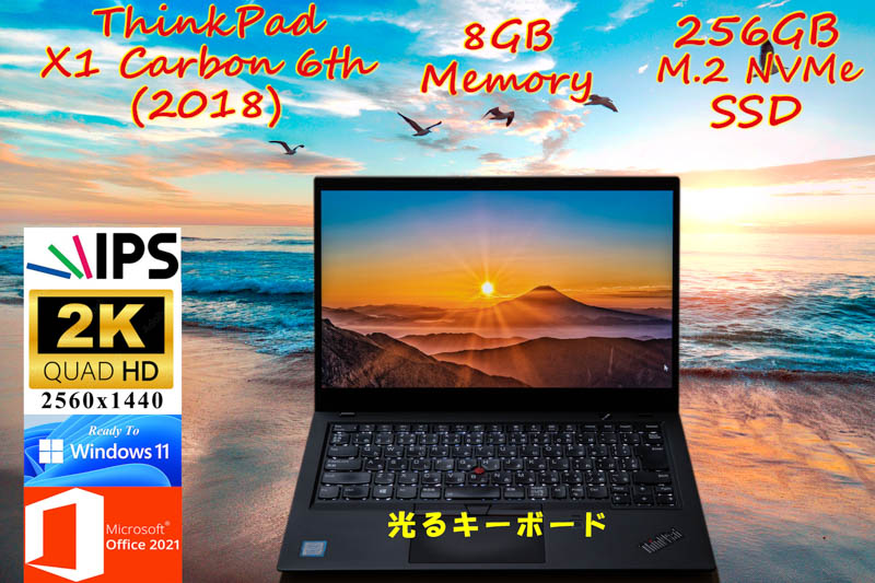 ThinkPad X1 Carbon 2018 6th i5-8250u 8GB, 256GB NVMe SSD, 2K WQHD 2560×1440 IPS, 光るKB カメラ Bluetooth 指紋, Office2021 Win11
