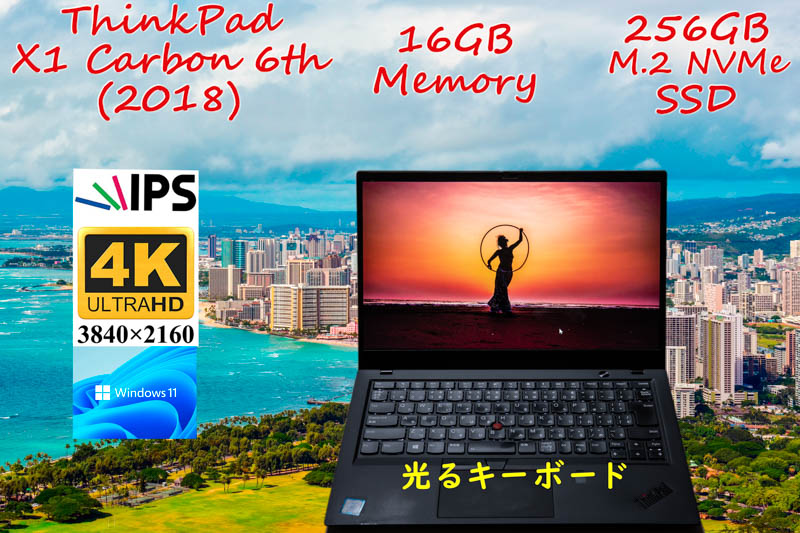 ThinkPad X1 Carbon 2018 6th i5-8350U 16GB, 新品 UHD 4K IPS 3840×2160, NVMe 256GB SSD, 光るKB, カメラ Bluetooth 指紋, Win11