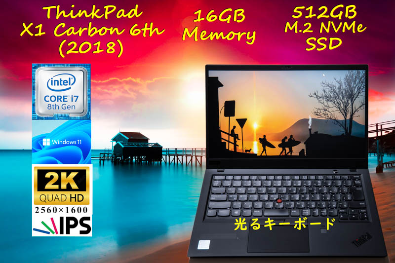 ThinkPad X1 Carbon 6th 2018 i7-8650U 16GB, 2K WQHD IPS 2560×1440, NVMe 512GB SSD, 光るKB, カメラ Bluetooth 指紋, Windows11