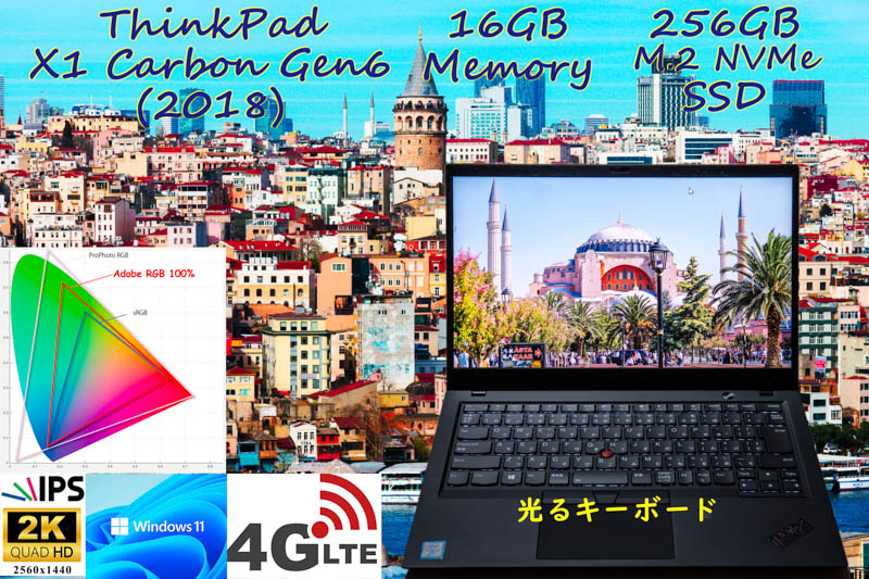 ThinkPad X1 Carbon Gen6 2018 i5-8350U 16GB, 2K WQHD AdobeRGB100%, 高速256GB SSD,Sim Free LTE 光るKB, カメラ Bluetooth 指紋, Win11