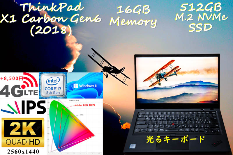 ThinkPad X1 Carbon Gen6 2018 i7-8650U 16GB, 新品 2K WQHD AdobeRGB100%, 超高速 512GB SSD, 光るKB, カメラ Bluetooth 指紋, Win11 Pro