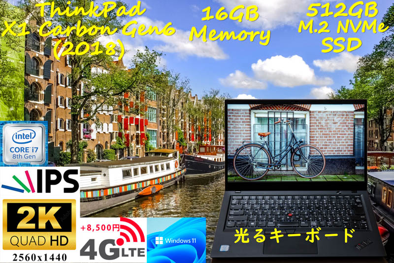 ThinkPad X1 Carbon Gen6 2018 i7-8650U 16GB, 2K WQHD 2560×1440, 超高速 512GB SSD, 光るKB, カメラ Bluetooth 指紋, Win11 Pro