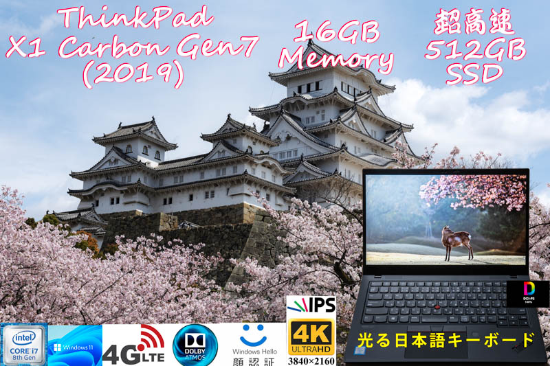 ThinkPad X1 Carbon Gen7 2019 i7-8665U 16GB,超高速512GB SSD,新品 4K UHD IPS DCI-P3 100%,Sim Free LTE,IR 顔 指紋 Bluetooth,Win11/10