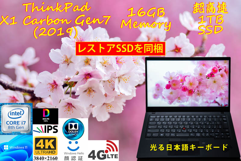 ThinkPad X1 Carbon Gen7 2019 i7-8665U 16GB, 新品 超高速1TB SSD,新品 4K UHD IPS DCI-P3 100%,Sim Free LTE,IR 顔 指紋 Bluetooth, Win