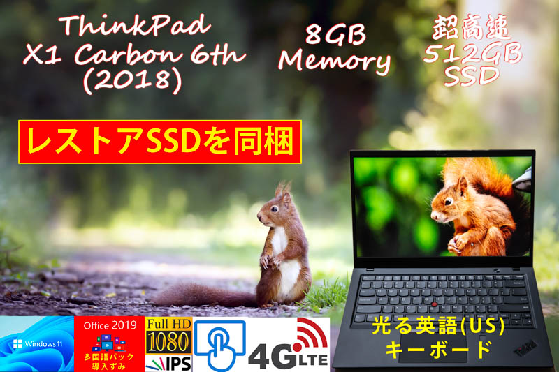 ThinkPad X1 Carbon Gen6 2018 i5-8350U 8GB,超高速512GB SSD,タッチfHD LTE,未使用 英語KB カメラ BT 指紋, 日米語対応 OfficeとWin11/10