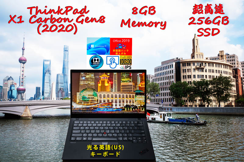 ThinkPad X1 Carbon Gen8 2020 i5-10210U 8GB,超高速256GB SSD,新型 タッチfHD,カメラ 指紋 BT,未使用US英語KB,日米対応 OfficeとWin11/10