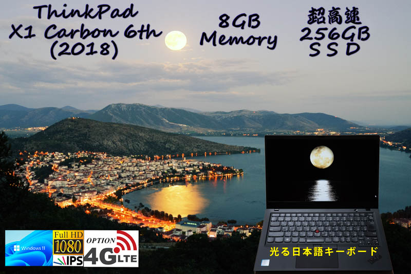 ThinkPad X1 Carbon Gen6 2018 i5-8250U 8GB , 超高速 256GB SSD , fHD IPS , 新品 画面ベゼル , カメラ 指紋 Bluetooth , Windows11/10