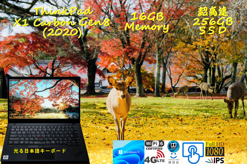 ThinkPad X1 Carbon Gen8 2020 i5-10210U 16GB,超高速 256GB SSD, 明るい タッチ fHD IPS, LTE SimFree, IR 顔 指紋 BT, Windows11/10