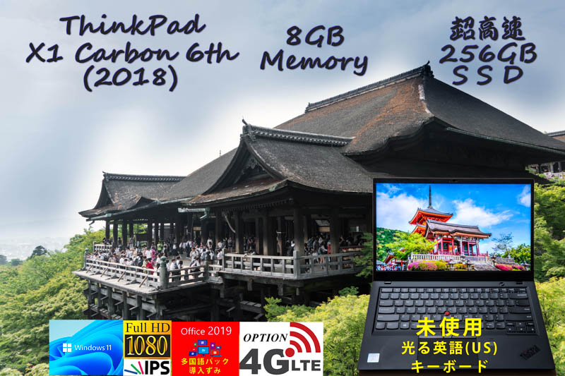 ThinkPad X1 Carbon Gen6 2018 i5-8250U 8GB,超高速 256GB SSD, 明るい fHD IPS,カメラ 指紋 BT,未使用 US英語KB ,日米 OfficeとWin11 /10