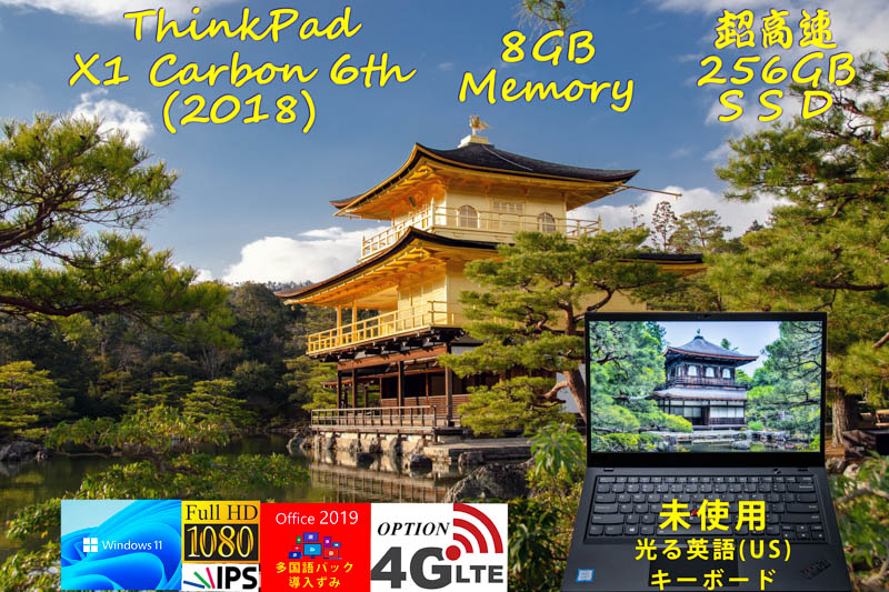 ThinkPad X1 Carbon Gen6 2018 i5-8350U 8GB,超高速 256GB SSD, 明るい fHD IPS,カメラ 指紋 BT,未使用 US英語KB ,日米 OfficeとWin11 /10