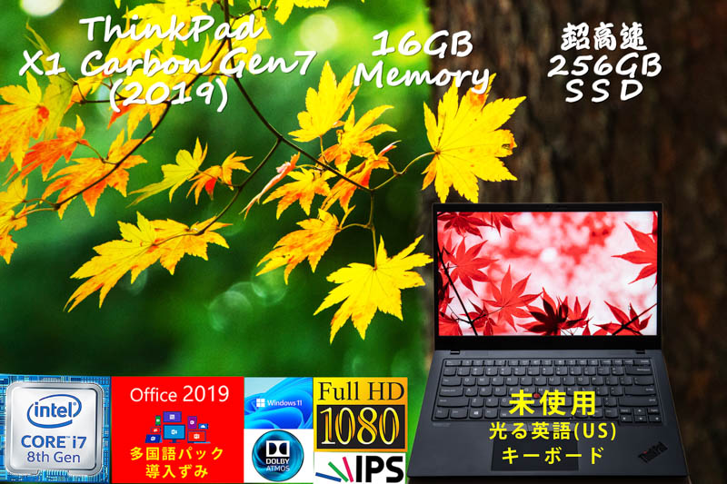 ThinkPad X1 Carbon Gen7 2019 i7-8565U 16GB, 超高速256GB SSD,明るいfHD IPS, カメラ 指紋 BT, 未使用 US英語KB , 日米OfficeとWin11/10