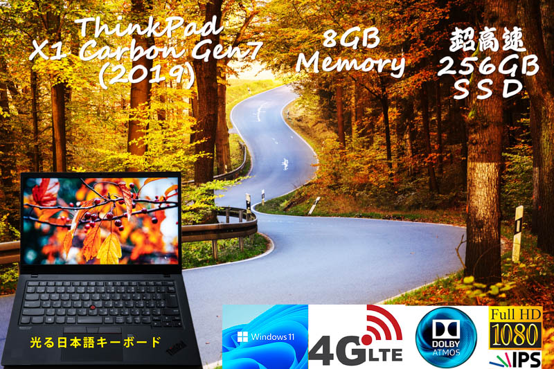 ThinkPad X1 Carbon Gen7 2019 i5-8365U 8GB, 超高速256GB SSD, 明るく鮮やかな画面 fHD IPS, SimFree LTE, カメラ 指紋 BT, Windows11/10