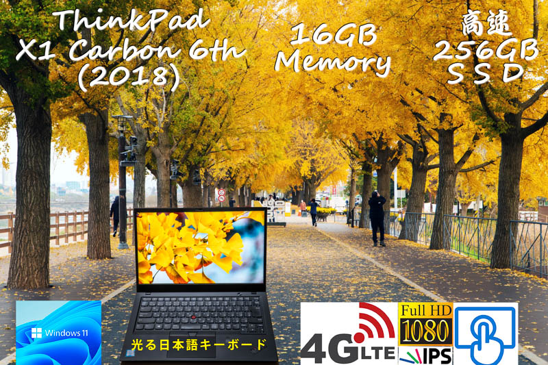 ThinkPad X1 Carbon 6th 2018 i5-8350U 16GB, 高速 256GB SSD, タッチ fHD IPS, SimFree LTE, カメラ 指紋 BT, 日本語 KB, Windows11/10