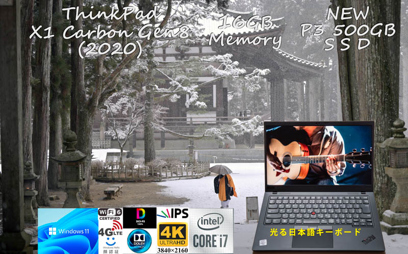 ThinkPad X1 Carbon Gen8 2020 i7-10610U 16GB,新品 超高速 P3 500GB SSD,新品 4K UHD 非光沢, LTE SimFree, IR 顔 指紋 BT, Windows11/10