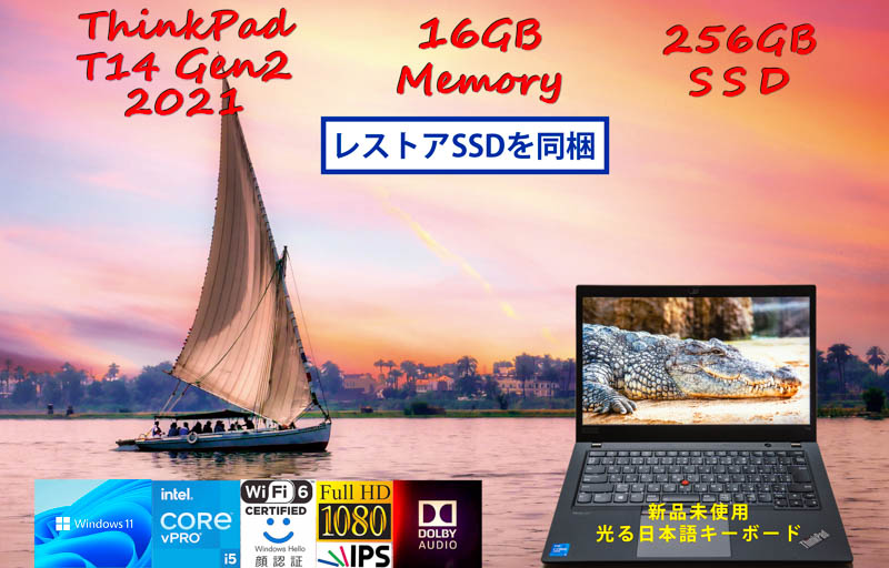 ThinkPad T14 Gen2 2021 i5-1145G7, 新品日本語KB , 16GB 超高速 256GB SSD, 明るく輝く fHD IPS, WiFi6 有線Lan, IR 顔 Bluetooth, Win11