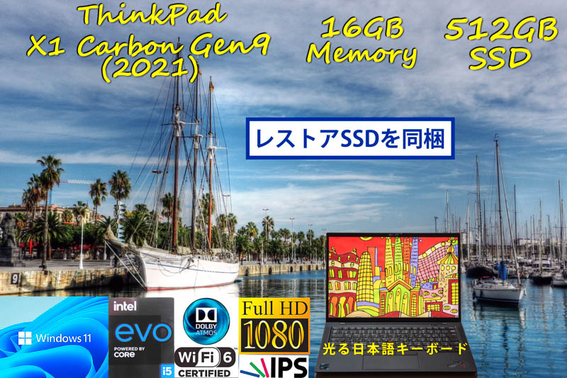 ThinkPad X1 Carbon Gen9 2021 i5-1135G7 16GB, 超高速 512GB SSD,sRGB 100% 明るく輝くfHD IPS, 新型指紋 カメラ Bluetooth, Windows11