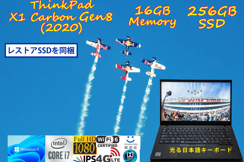 ThinkPad X1 Carbon Gen8 2020 i7-10510U 16GB 256GB SSD, 明るく輝く画面 fHD IPS, LTE SimFree WiFi6, IR 顔 指紋 BT, Windows11