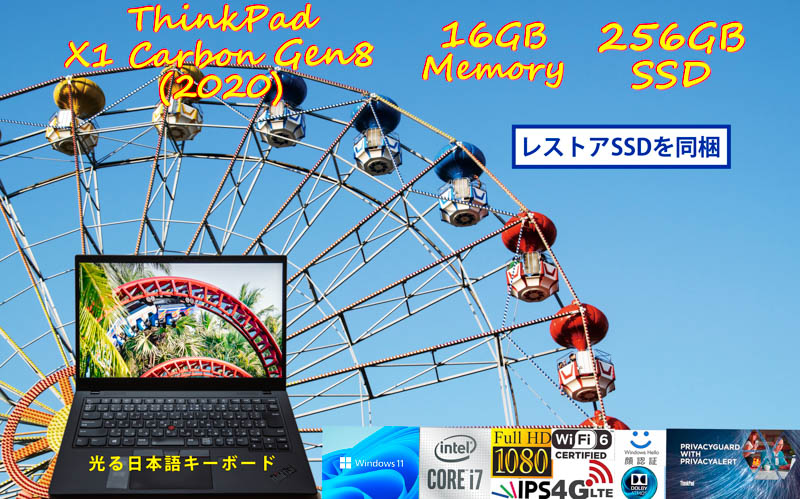 ThinkPad X1 Carbon Gen8 2020 i7-10510U 16GB 256GB SSD, 明るく輝くタッチ fHD IPS, LTE SimFree WiFi6 , IR 顔 指紋 BT, Windows11