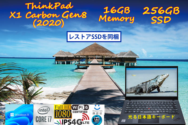 ThinkPad X1 Carbon Gen8 2020 i7-10510U 16GB 256GB SSD, 明るく輝く画面 fHD IPS, LTE SimFree WiFi6, IR 顔 指紋 BT, Windows11