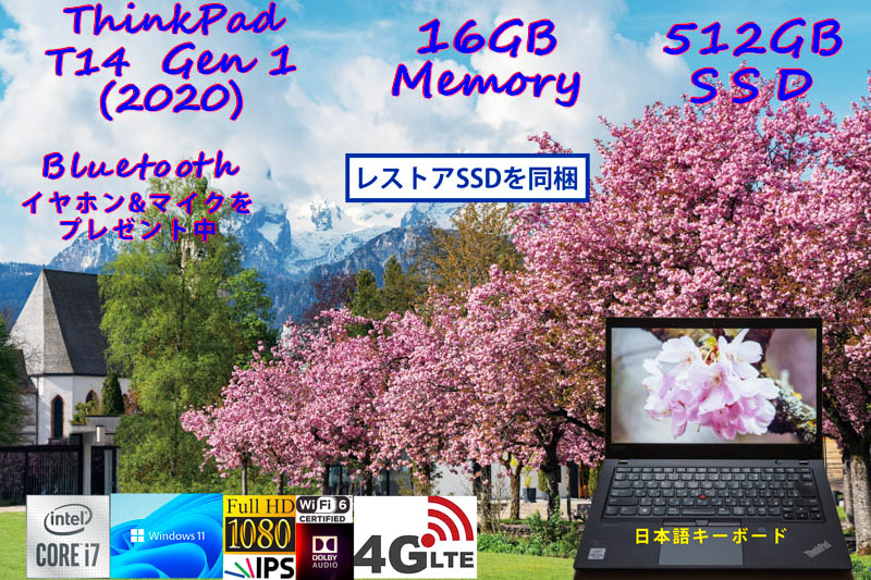 ThinkPad T14 Gen1 2020 i7-10610U 16GB, 512GB SSD, fHD IPS, LTE SimFree WiFi6 有線Lan, カメラ 指紋 Bluetooth, Windows11
